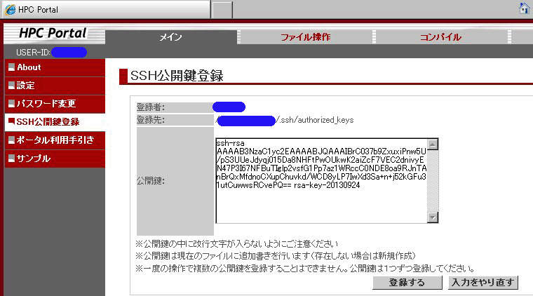 HPCポータル画面
