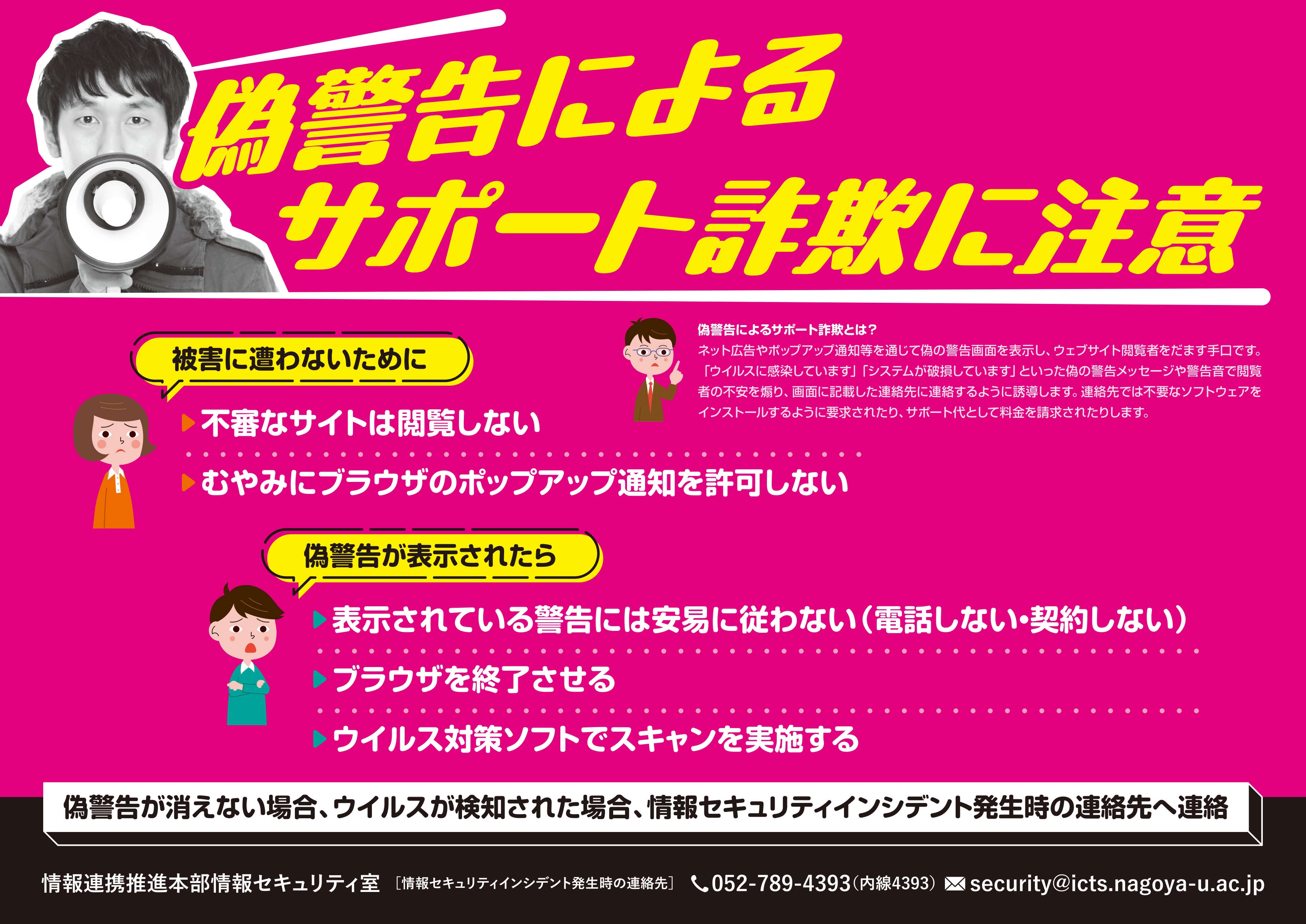 Japanese Poster of Information Security